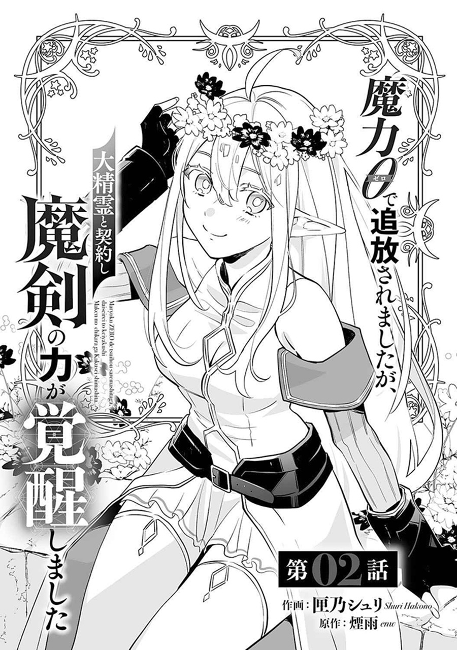 0 Magic, a High Spirit, and a Demonic Sword Chapter 2 Gambar 3