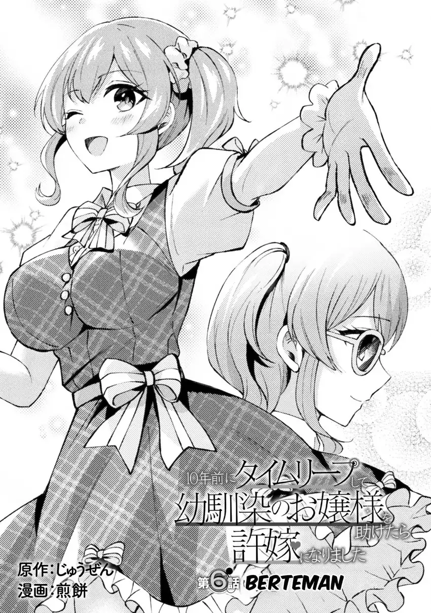 Komik 10-nenmae ni Time Leap shite Osananajimi no Ojousama wo Tasuketara Iinazuke ni Narimashita Chapter 6 gambar nomor 1