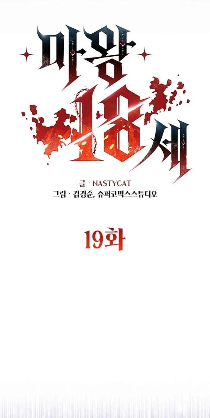 18-Year-Old Demon King Chapter 19 Gambar 23