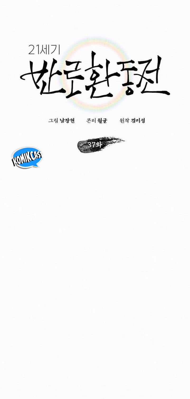 21st Century Retrogression Chapter 37 Gambar 13