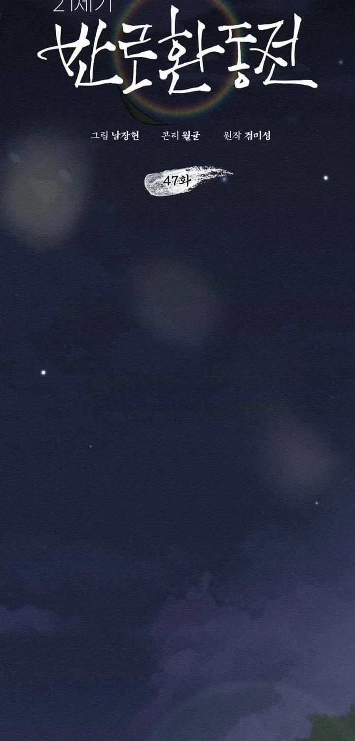 21st Century Retrogression Chapter 47 Gambar 12