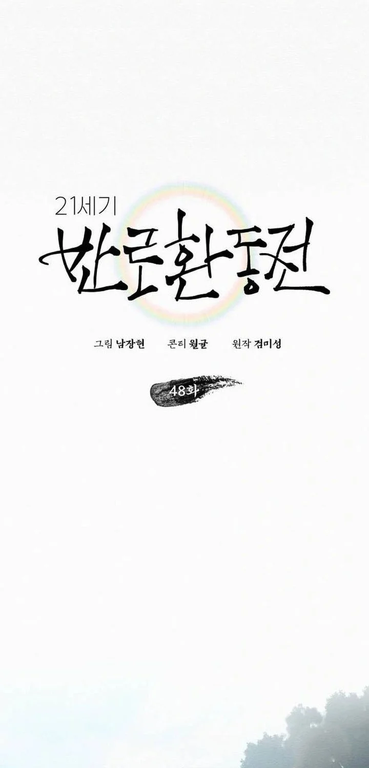 21st Century Retrogression Chapter 48 Gambar 8