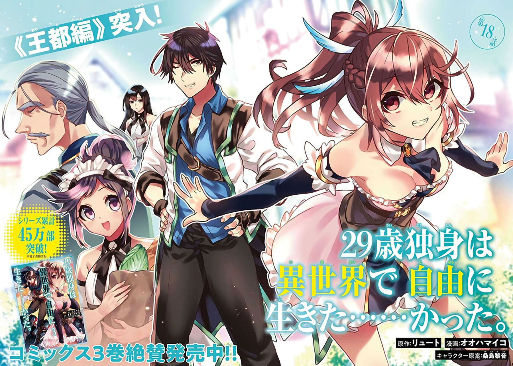 Baca Manga 29-sai Dokushin wa Isekai de Jiyuu ni Ikita……katta Chapter 18 Gambar 2