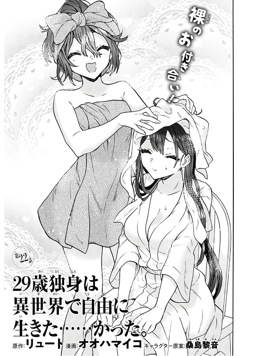 Baca Manga 29-sai Dokushin wa Isekai de Jiyuu ni Ikita……katta Chapter 22 Gambar 2