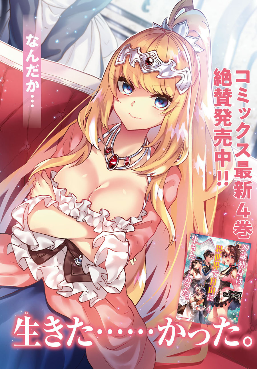 Baca Manga 29-sai Dokushin wa Isekai de Jiyuu ni Ikita……katta Chapter 23 Gambar 2