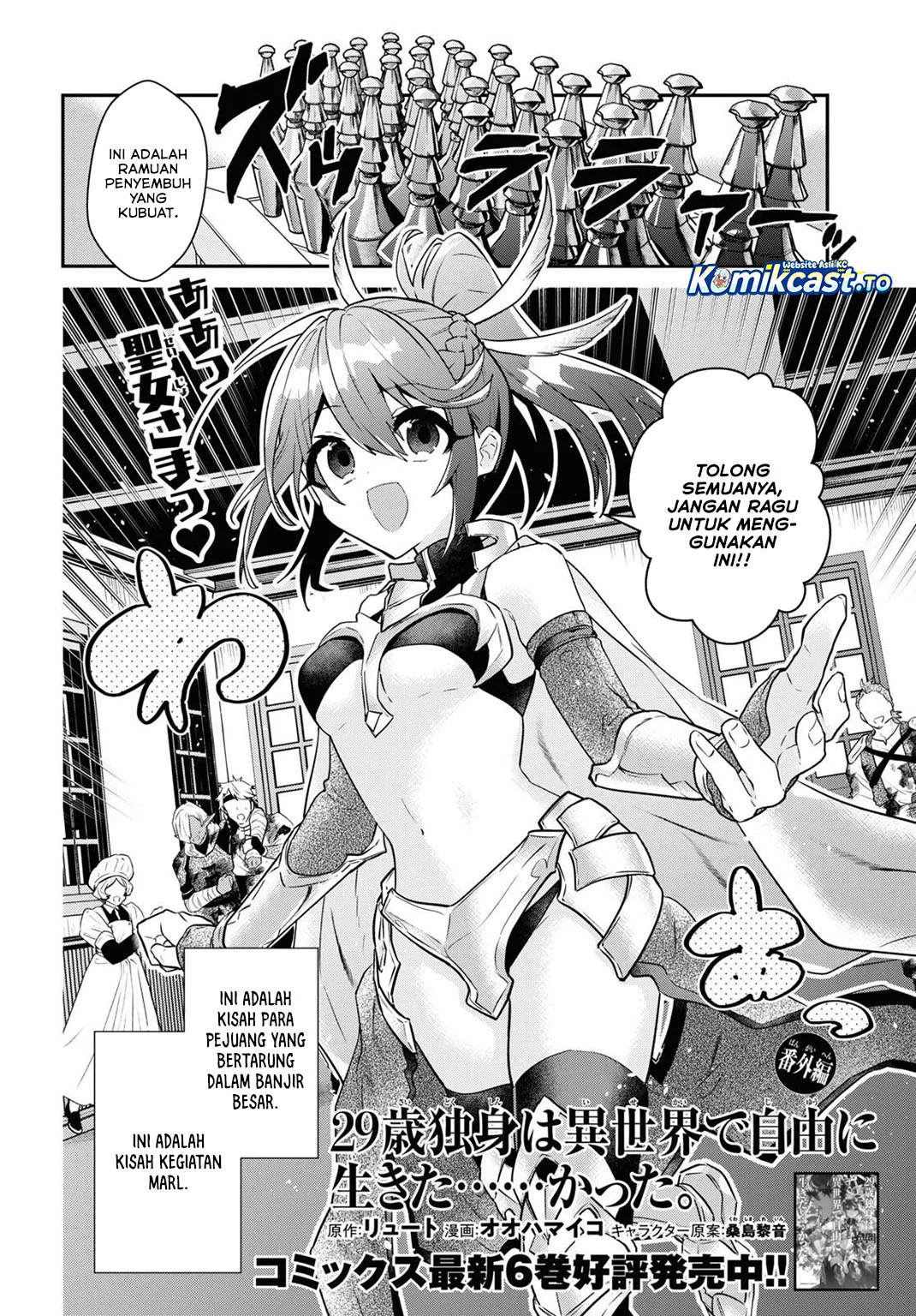 29-sai Dokushin wa Isekai de Jiyuu ni Ikita……katta Chapter 33.5 Gambar 3