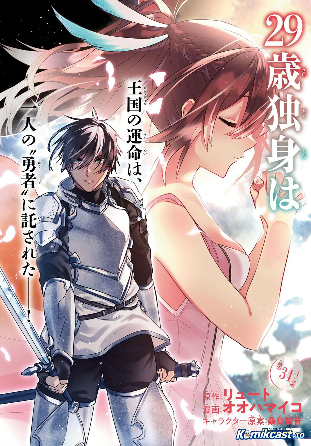 29-sai Dokushin wa Isekai de Jiyuu ni Ikita……katta Chapter 34.1 Gambar 3