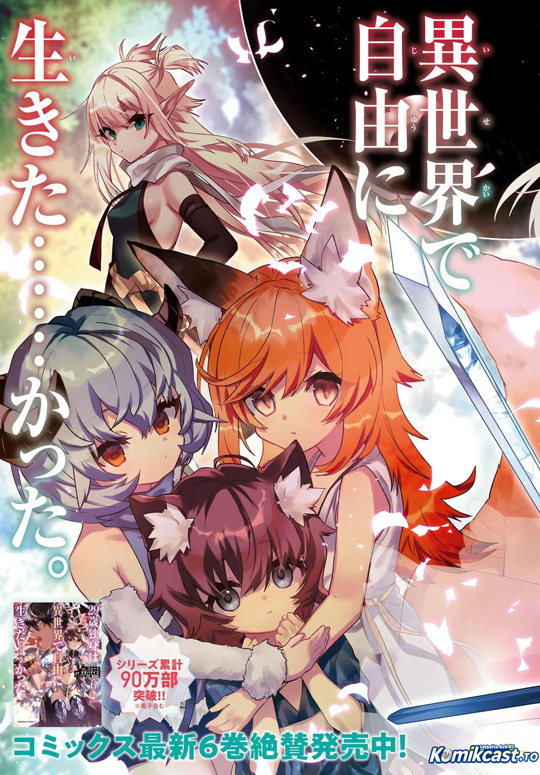 29-sai Dokushin wa Isekai de Jiyuu ni Ikita……katta Chapter 34.1 Gambar 4