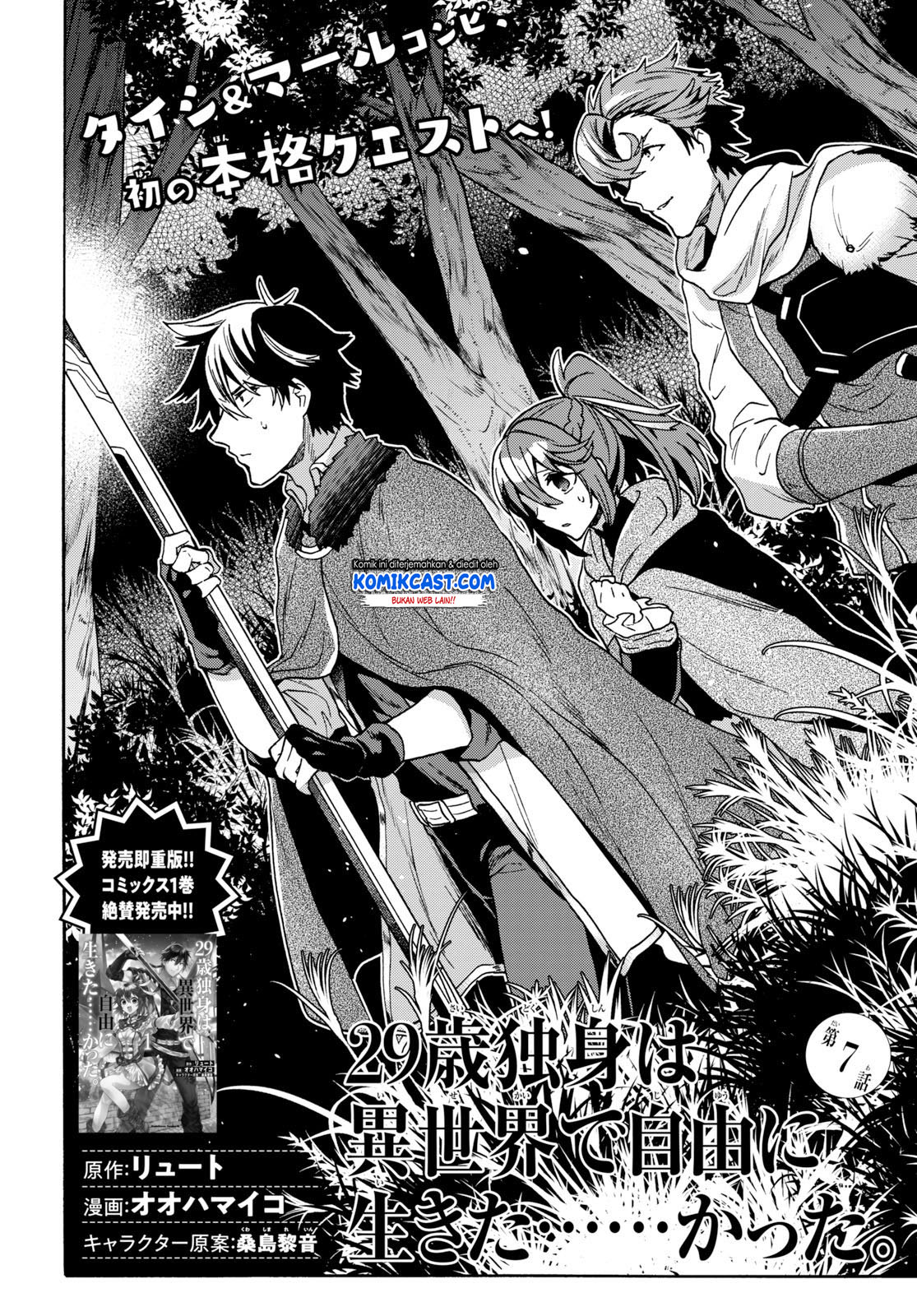 Baca Manga 29-sai Dokushin wa Isekai de Jiyuu ni Ikita……katta Chapter 7.1 Gambar 2