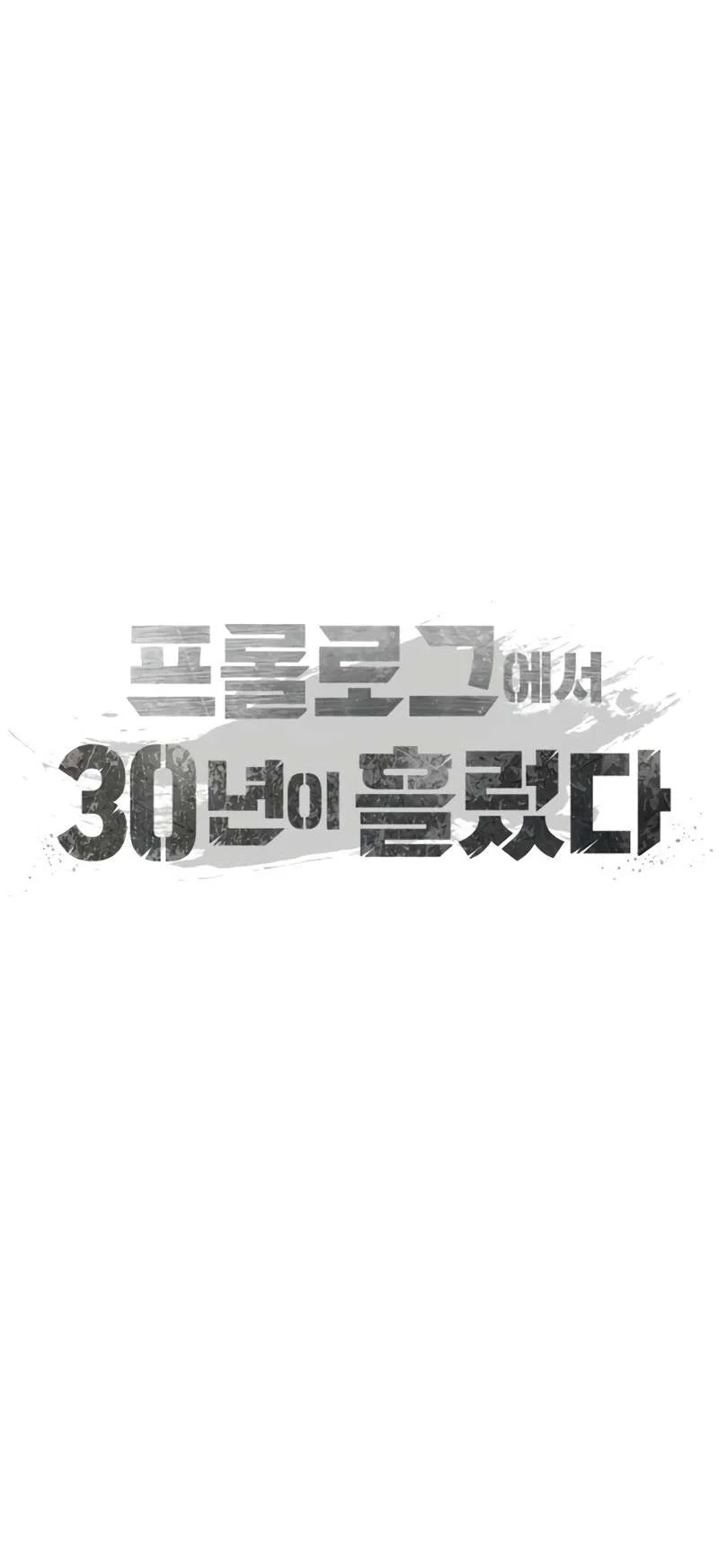 30 Years Have Passed Since The Prologue Chapter 12 Gambar 115