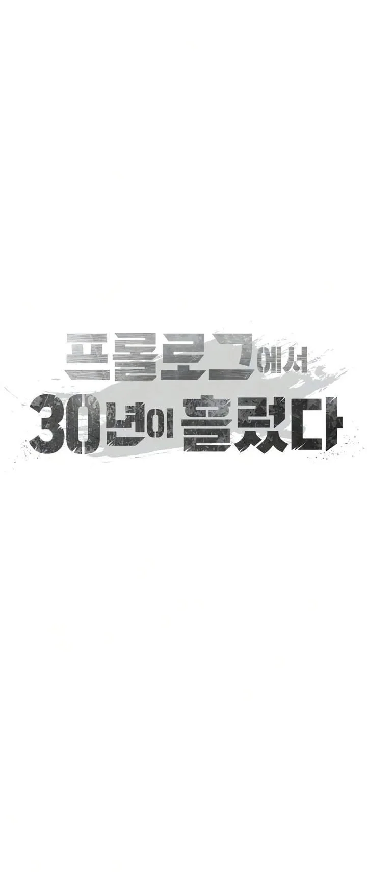 30 Years Have Passed Since The Prologue Chapter 17 Gambar 104