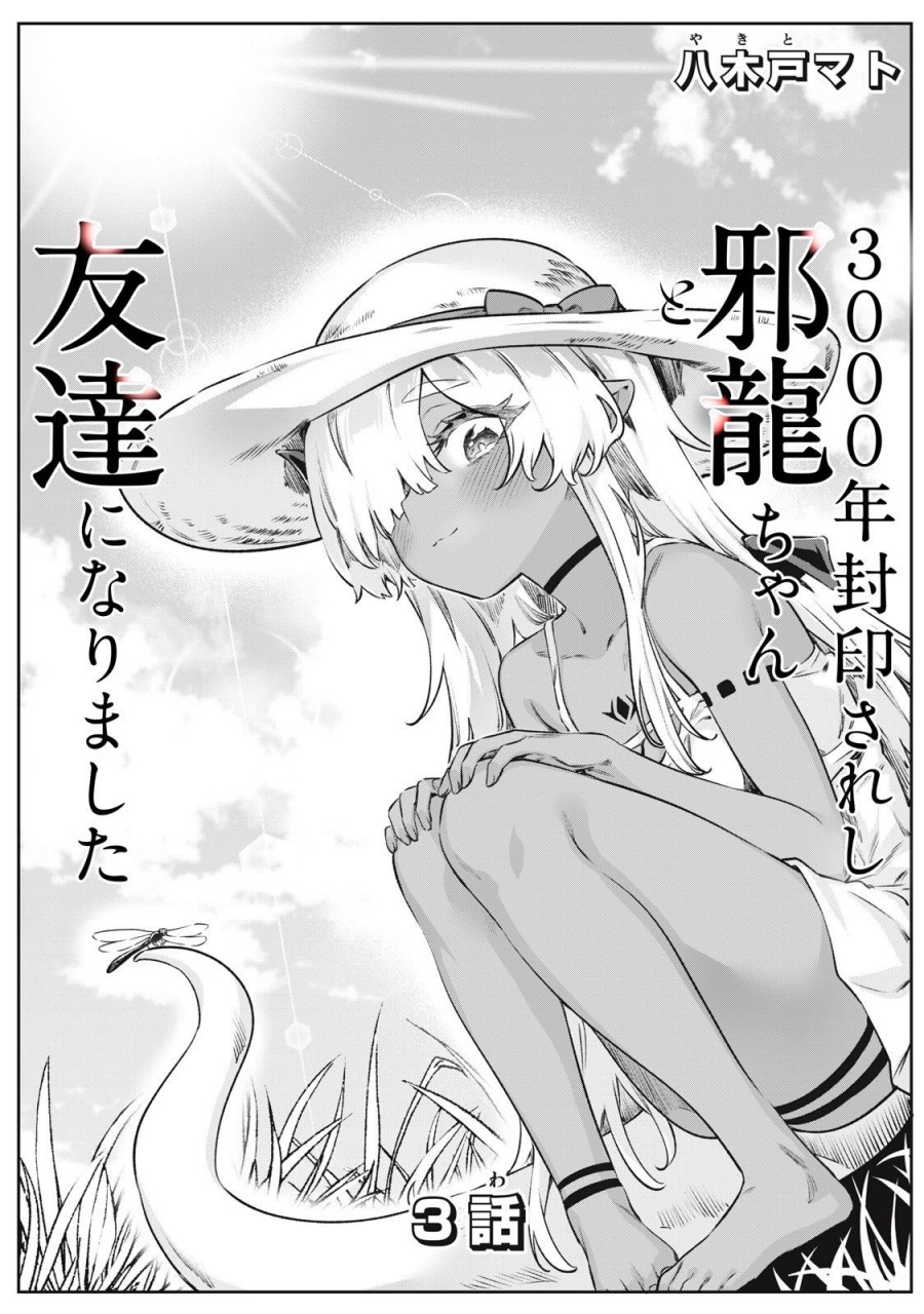 Baca Manga 3000-nen Fuuinsareshi Jaryuu-chan to Tomodachi ni Narimashita Chapter 3 Gambar 2