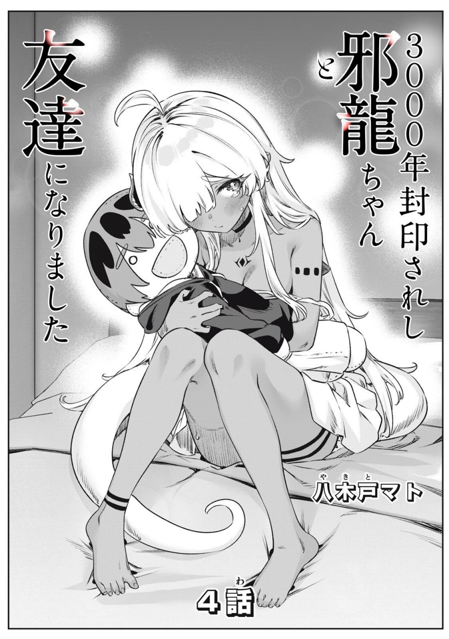 Baca Manga 3000-nen Fuuinsareshi Jaryuu-chan to Tomodachi ni Narimashita Chapter 4 Gambar 2