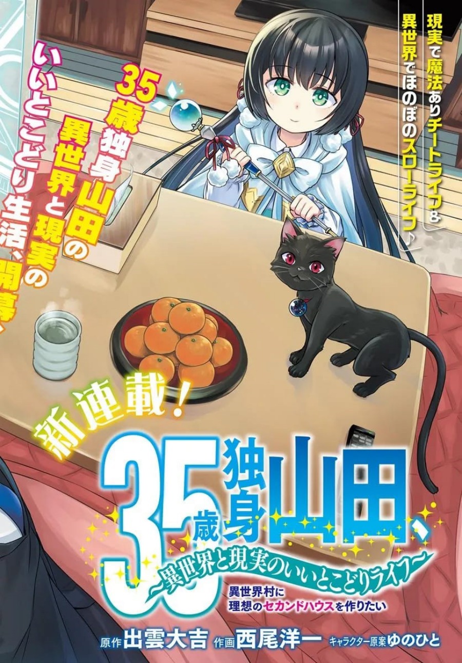 Baca Manga 35-sai dokushin Yamada, isekai mura ni risou no sekando hausu o tsukuritai 〜 isekai to genjitsu no ii tokodori raifu 〜 Chapter 1.1 Gambar 2