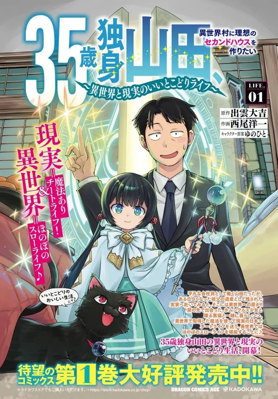 35-sai dokushin Yamada, isekai mura ni risou no sekando hausu o tsukuritai 〜 isekai to genjitsu no~ Chapter 6 Halaman 3