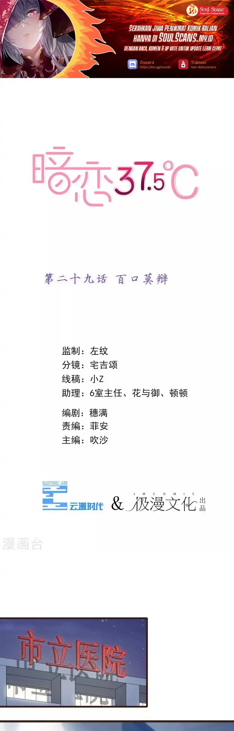 Manhua 37.5℃ Hidden Love Chapter 29 gambar 2