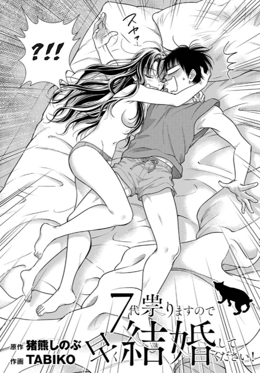 Baca Manga 7-dai Tatarimasu no de Hayaku Kekkon shite Kudasai! Chapter 12 Gambar 2