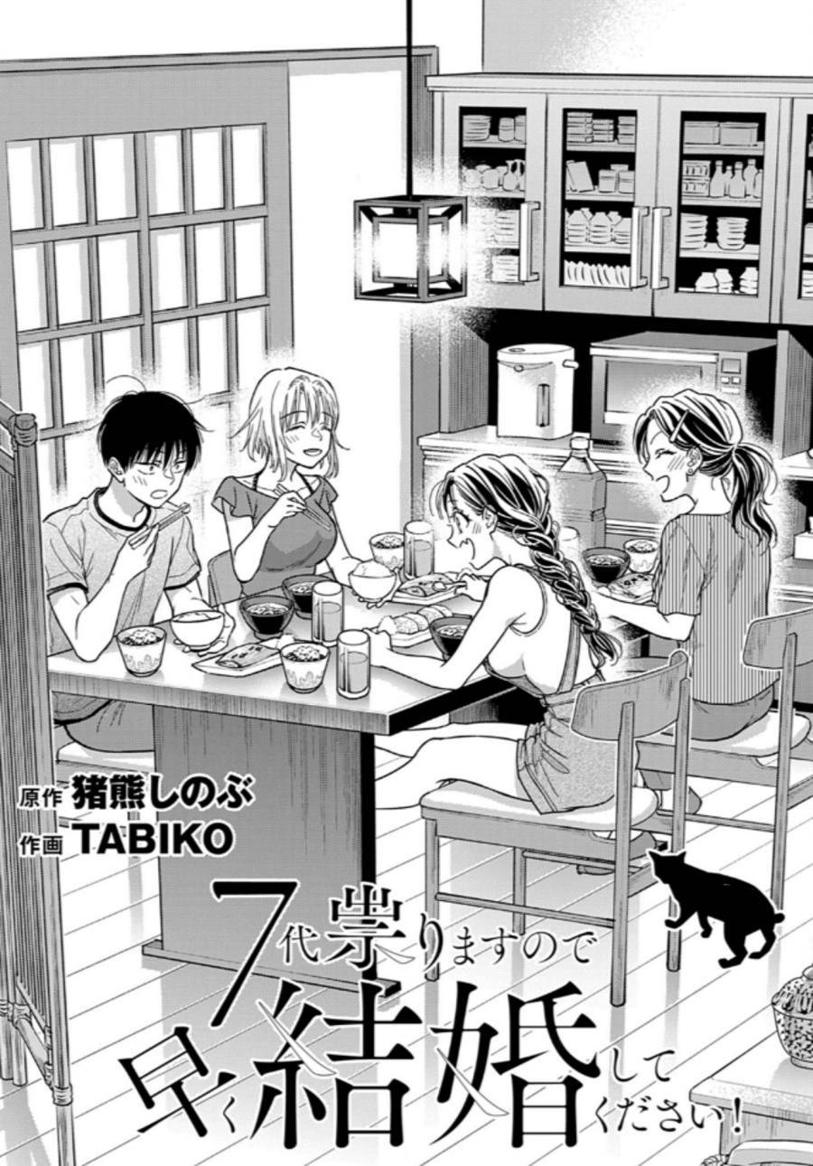 Baca Komik 7-dai Tatarimasu no de Hayaku Kekkon shite Kudasai! Chapter 13 Gambar 1