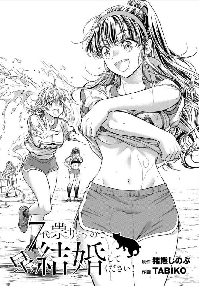 Baca Komik 7-dai Tatarimasu no de Hayaku Kekkon shite Kudasai! Chapter 9 Gambar 1