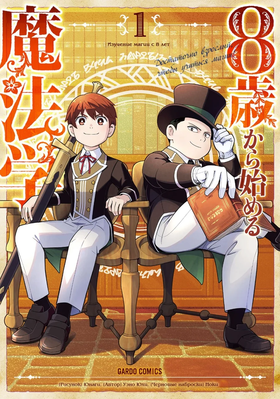 Komik 8-sai kara Hajimeru Mahougaku Chapter 1 gambar 1