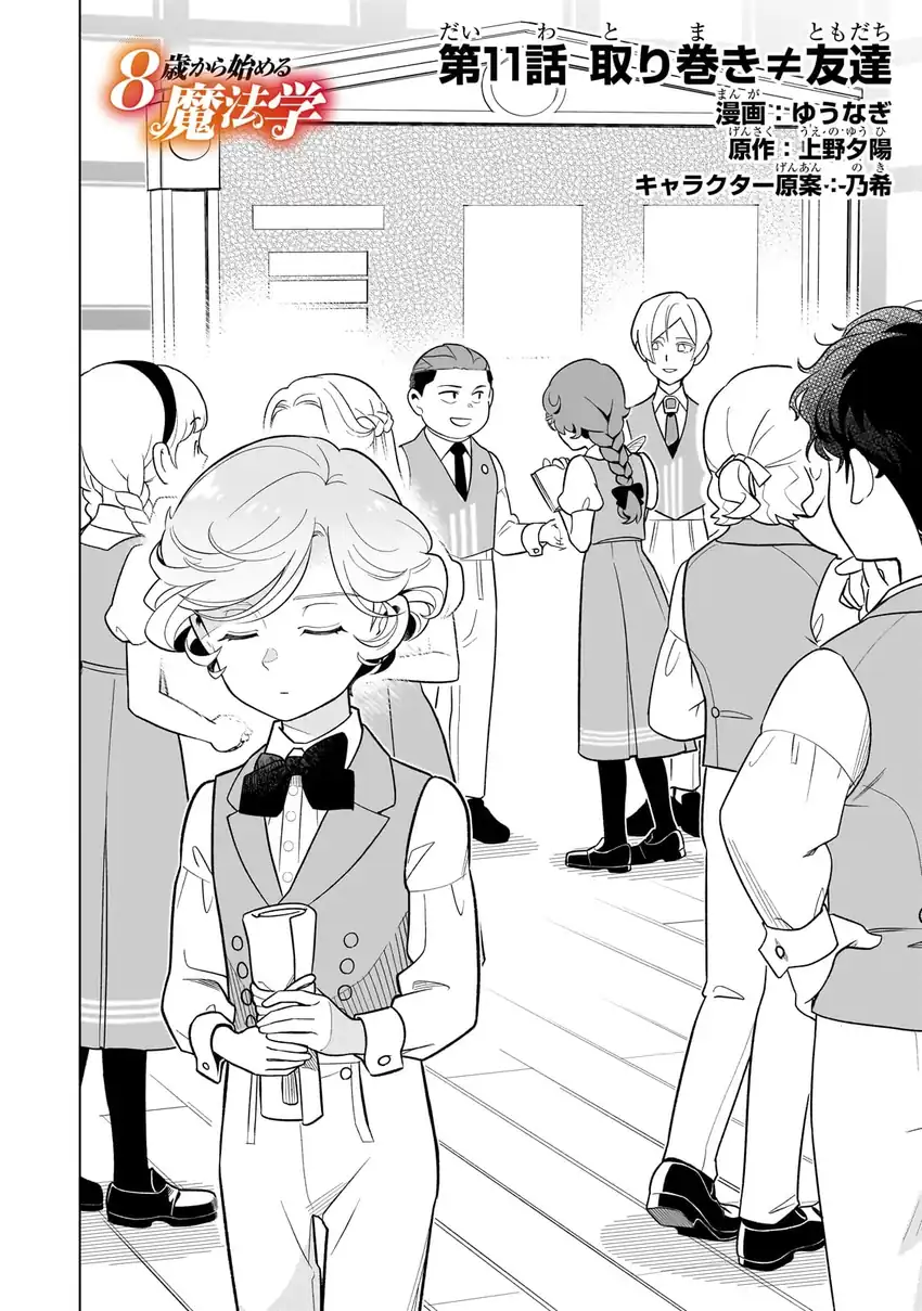 Manga 8-sai kara Hajimeru Mahougaku Chapter 11 gambar 2