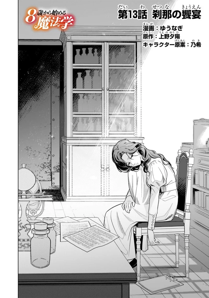 Manga 8-sai kara Hajimeru Mahougaku Chapter 13 gambar 2