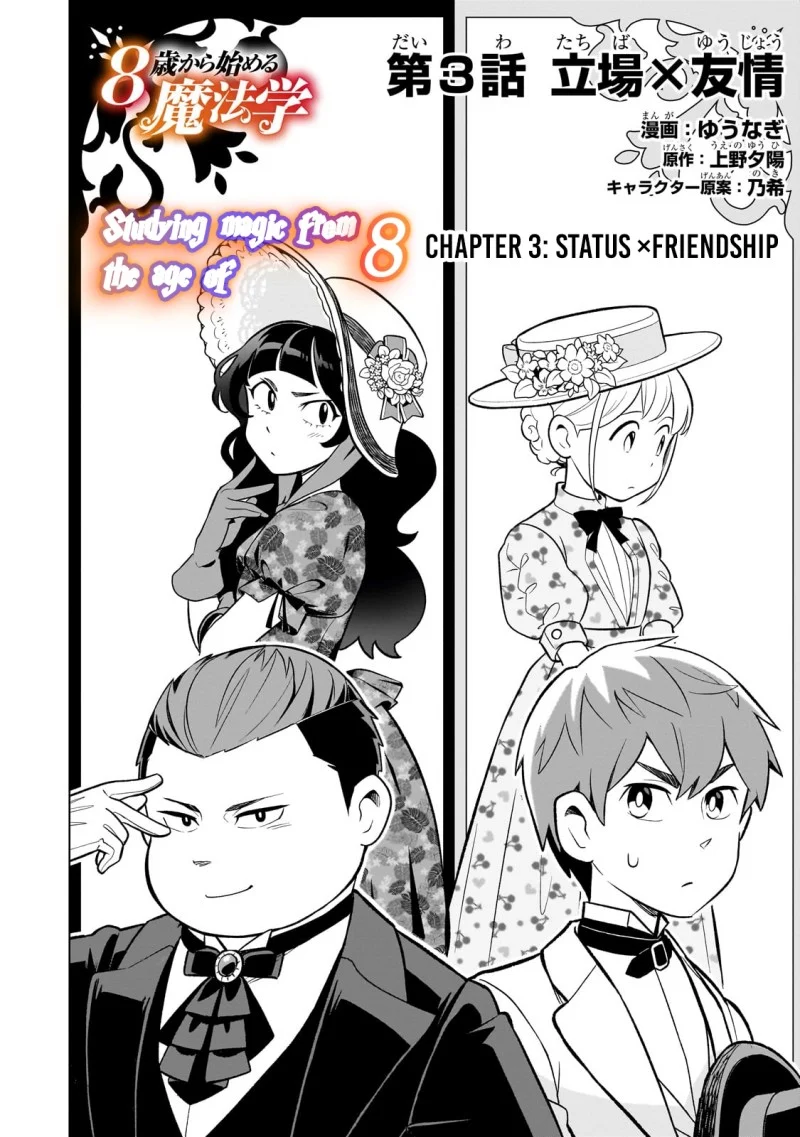 Manga 8-sai kara Hajimeru Mahougaku Chapter 3 gambar 2