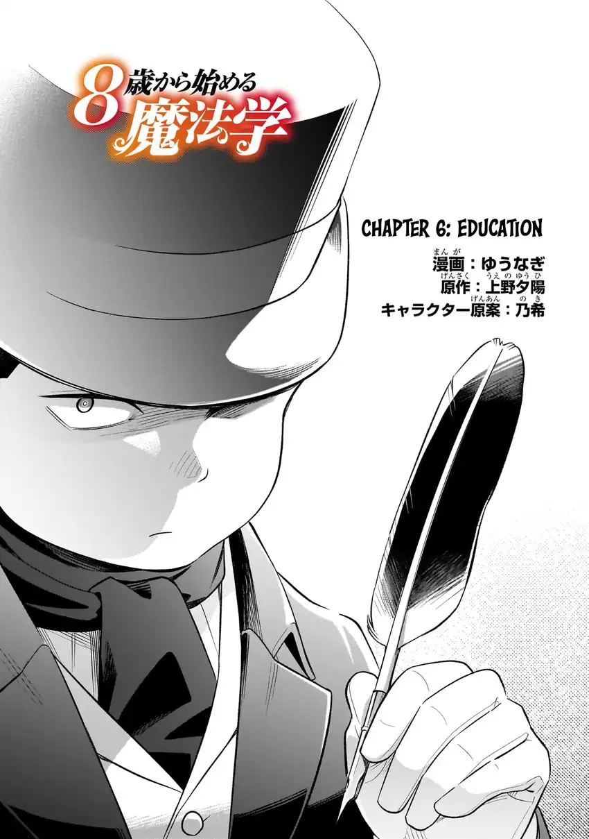 Komik 8-sai kara Hajimeru Mahougaku Chapter 6 gambar 1