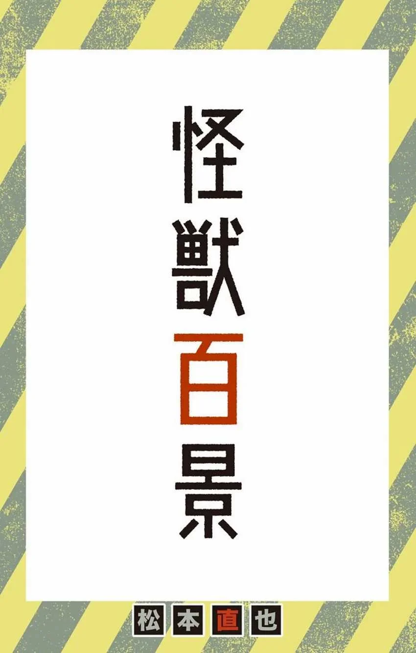 Komik 8Kaijuu Chapter 22.5 gambar 1