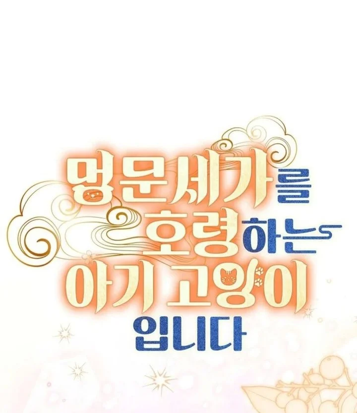 A Baby Cat Who Commands the Dog Clan Chapter 41 halaman 30
