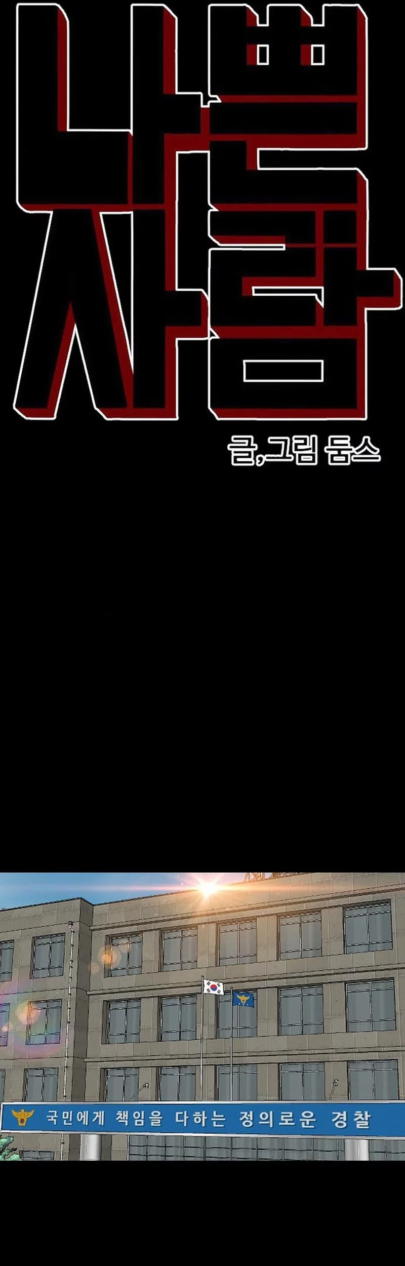 A Bad Person Chapter 273 Gambar 5