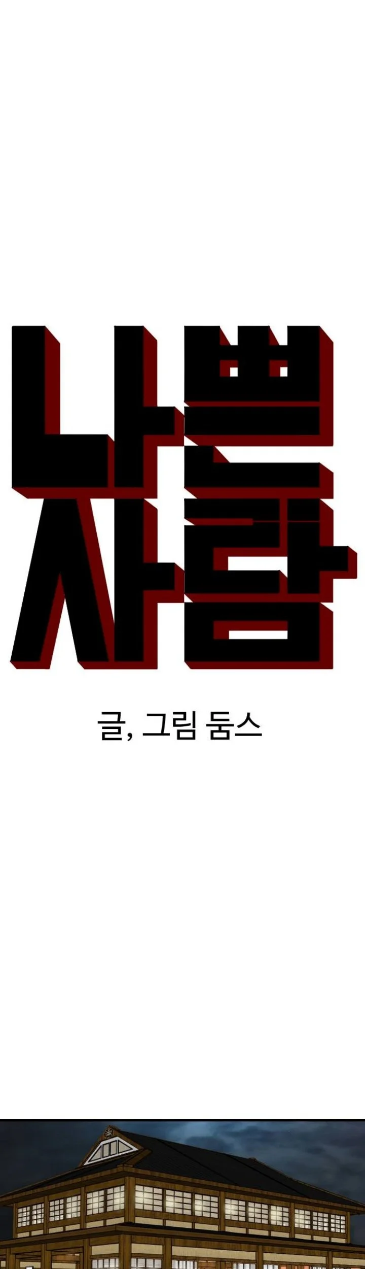 A Bad Person Chapter 324 Gambar 4