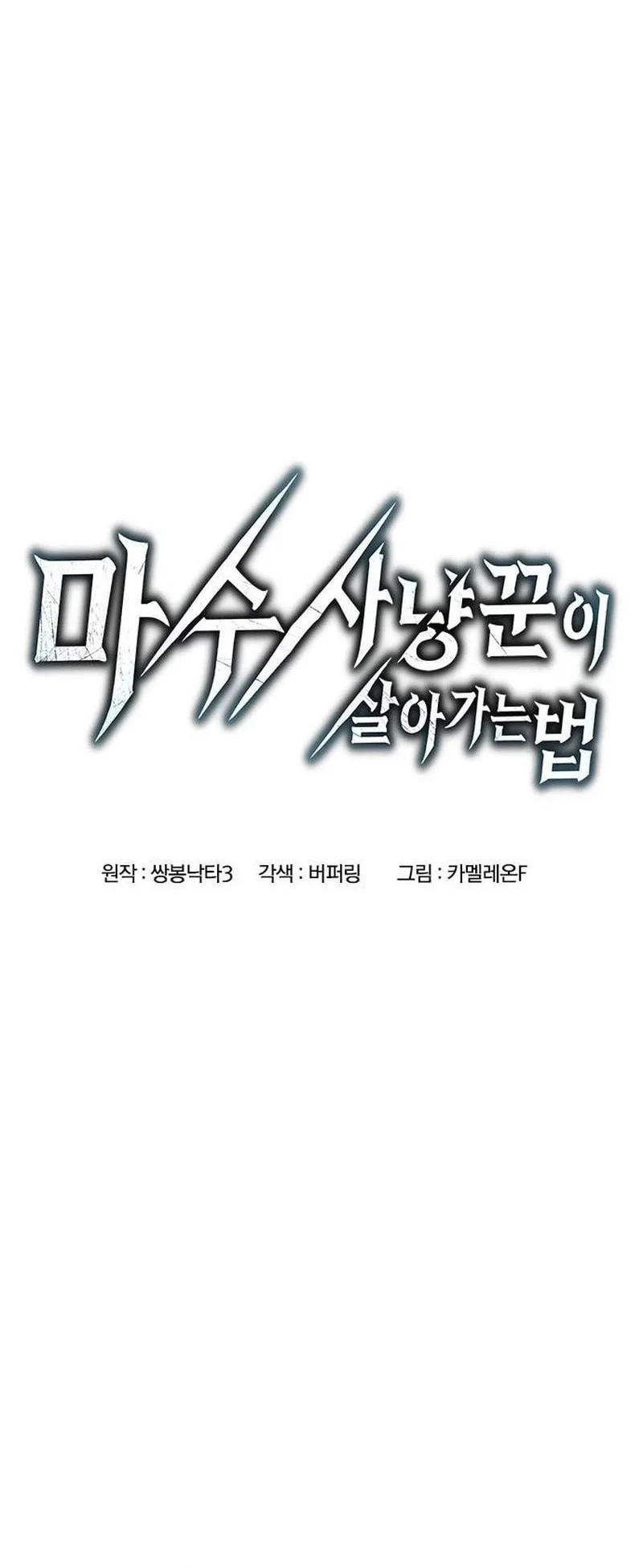 A Beast Hunter's Way Of Life Chapter 12 Gambar 5