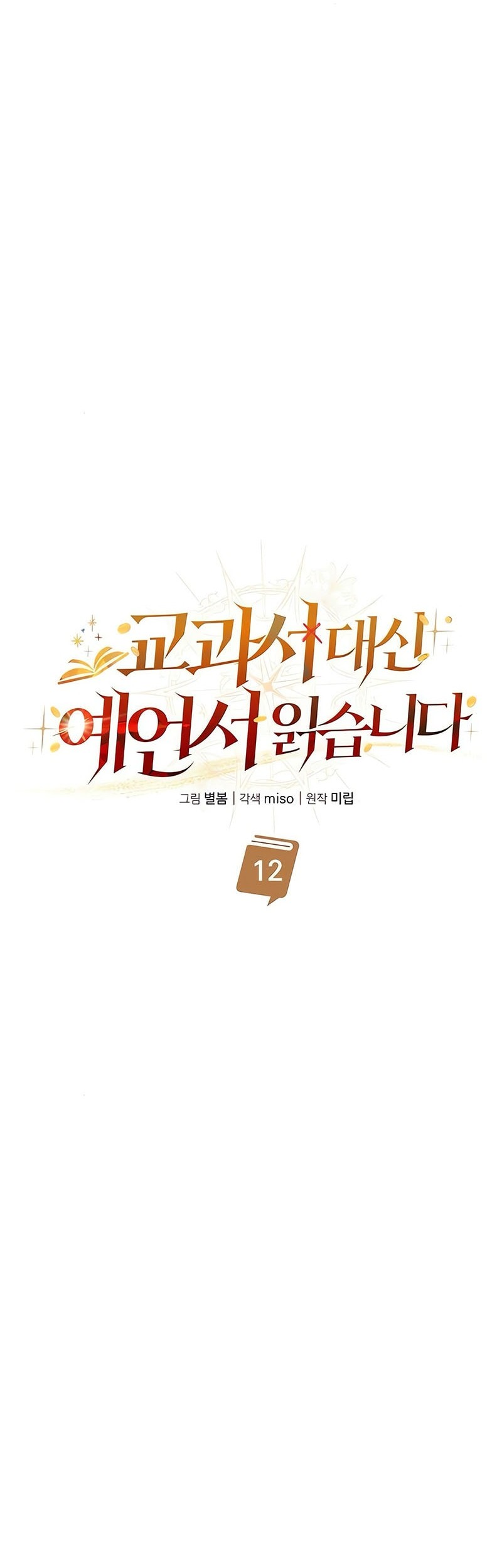 A Cadet Becomes A Prophet?! Chapter 12 Gambar 10