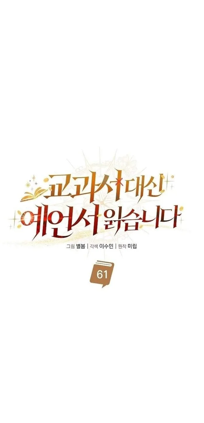 A Cadet Becomes A Prophet?! Chapter 61 Gambar 50