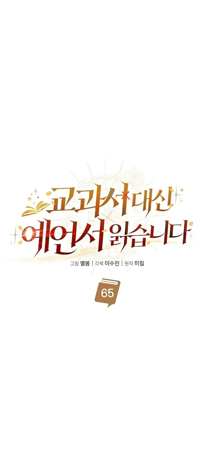 A Cadet Becomes A Prophet?! Chapter 65 Gambar 42