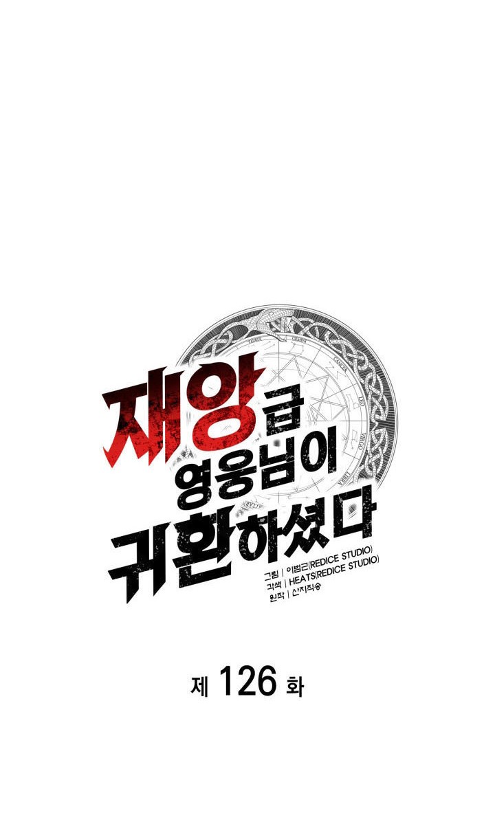 Baca Manhwa A Disaster-Class Hero Has Returned Chapter 126 Gambar 2