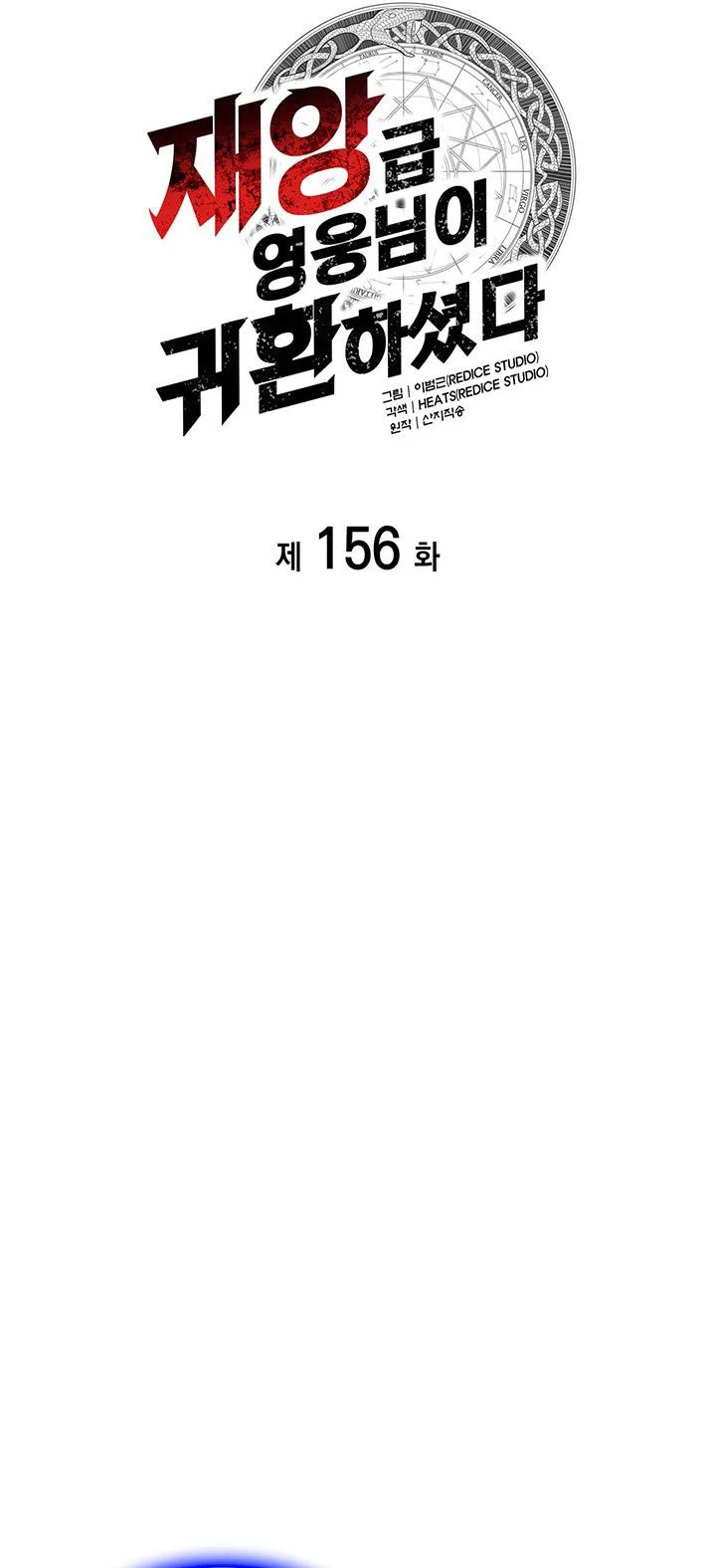 A Disaster-Class Hero Has Returned Chapter 156 Fix Halaman 19