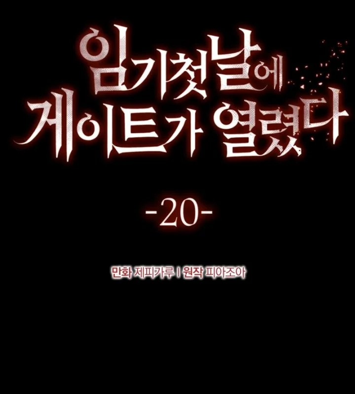 A Gate Opened On My First Day As A Politician Chapter 20 Gambar 21