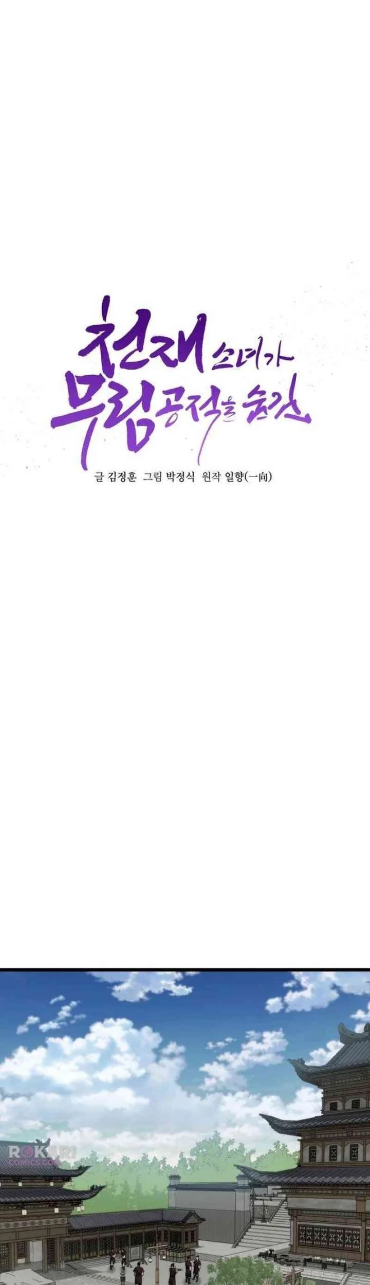 A Genius Girl Hides Her Martial Arts Achievements Chapter 11 Gambar 13