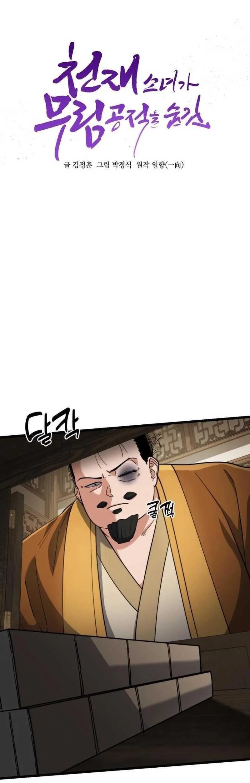 a genius girl hides her martial arts achievements chapter 16 - Page 21