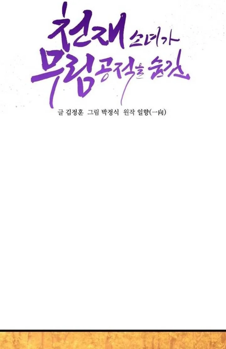 A Genius Girl Hides Her Martial Arts Achievements Chapter 31 Gambar 8