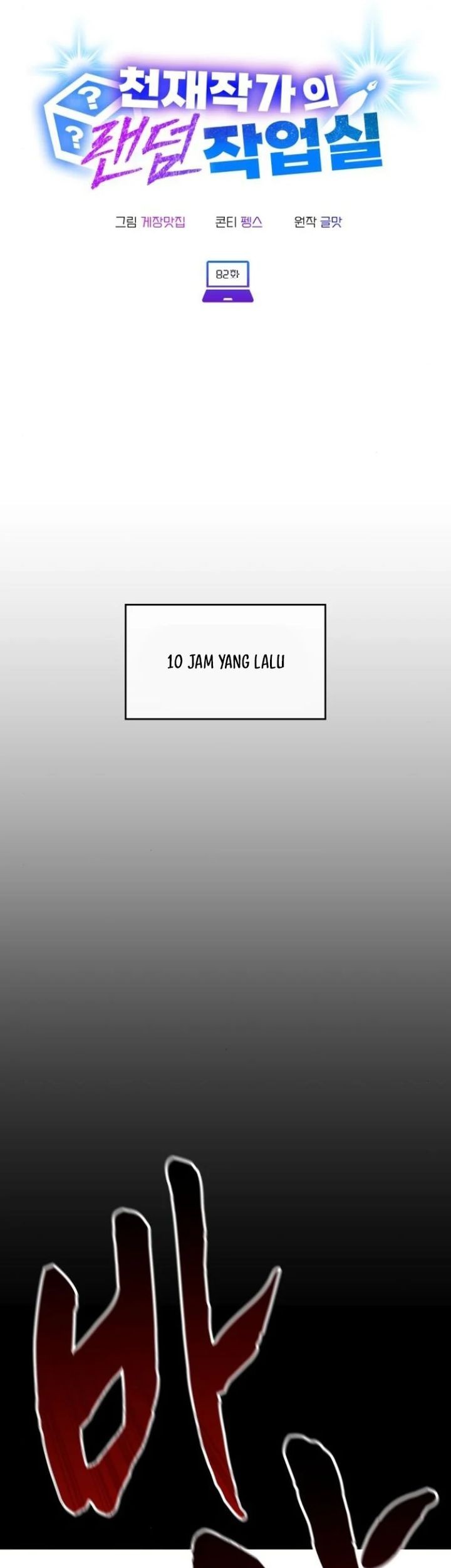 A Genius Writer’s Random Workplace (Genius Artist’s Random Studio) Chapter 82 Gambar 19