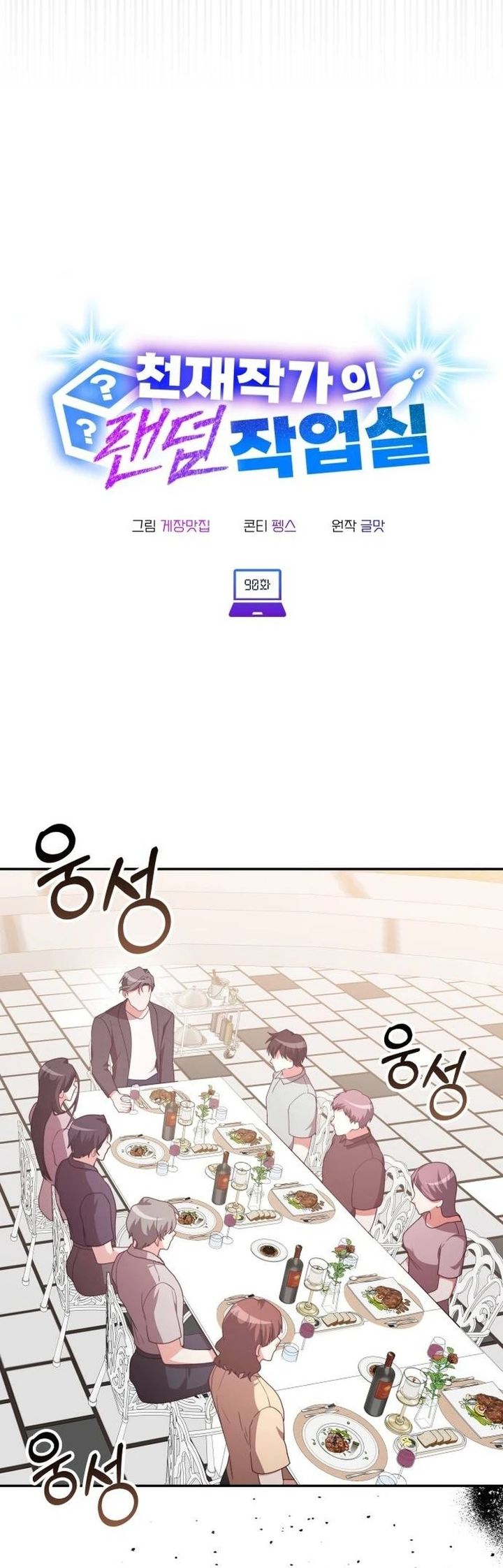 A Genius Writer’s Random Workplace (Genius Artist’s Random Studio) Chapter 90 Gambar 23