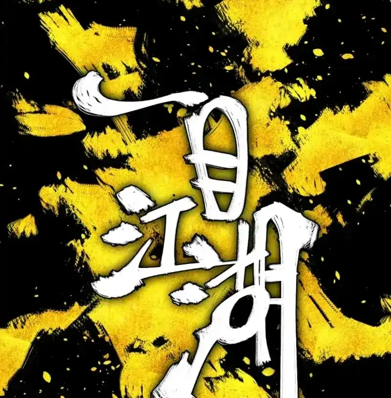 A Glimpse Into Jianghu Chapter 10 Gambar 6