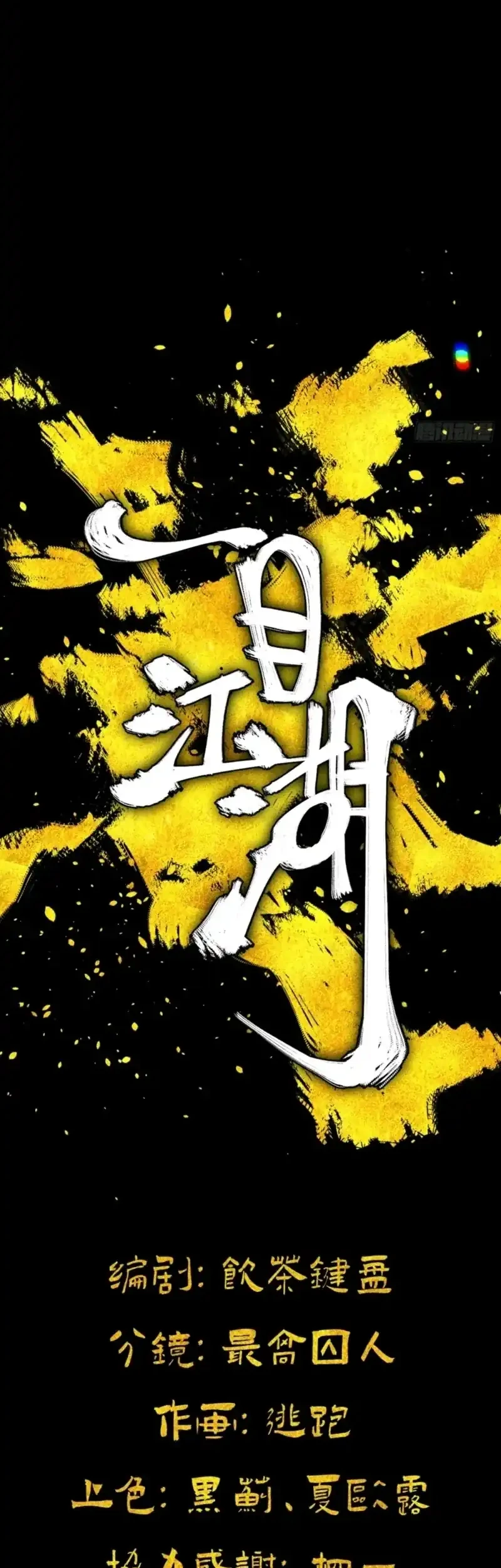 A Glimpse Into Jianghu Chapter 2 Gambar 14