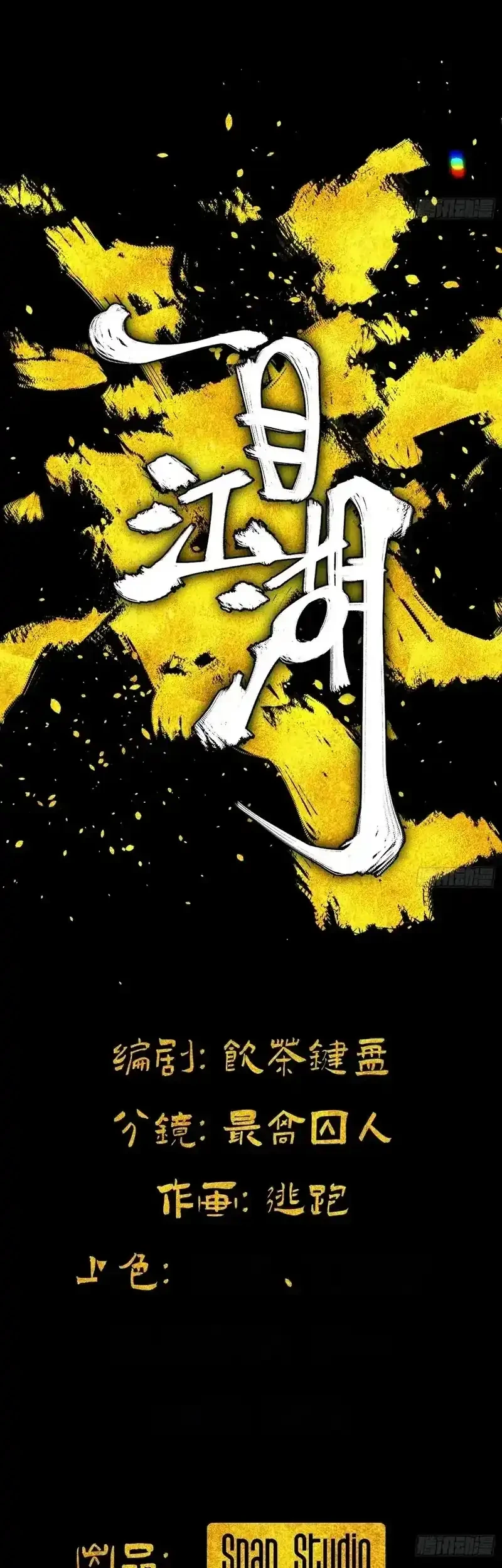 A Glimpse Into Jianghu Chapter 3 Gambar 15
