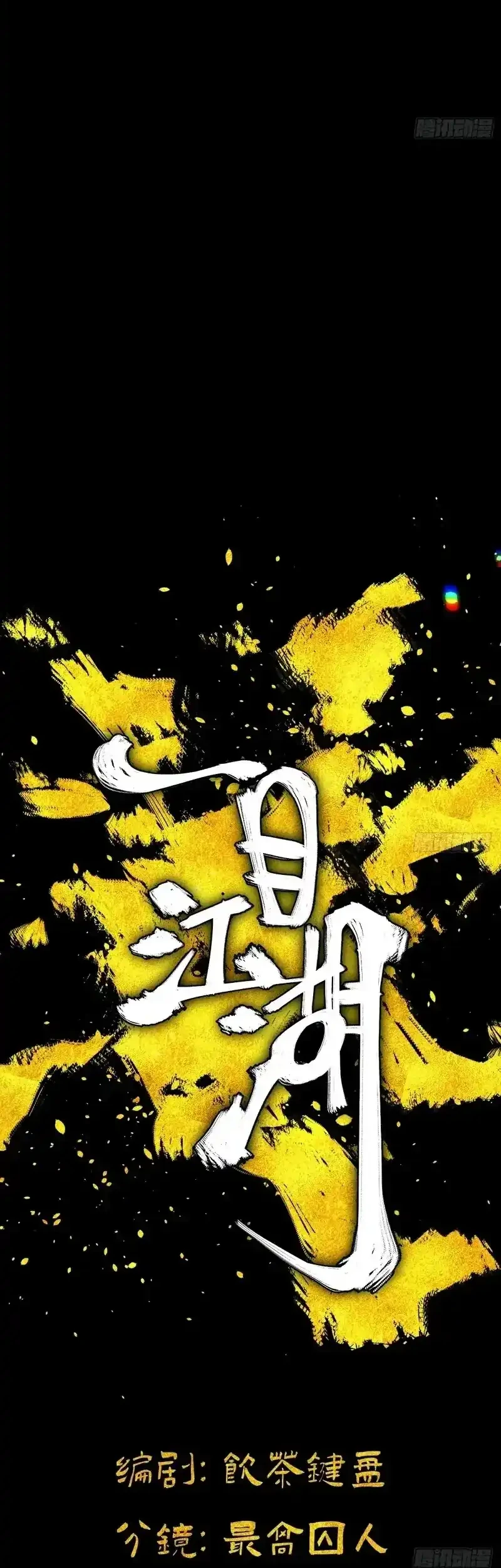 A Glimpse Into Jianghu Chapter 4 Gambar 6