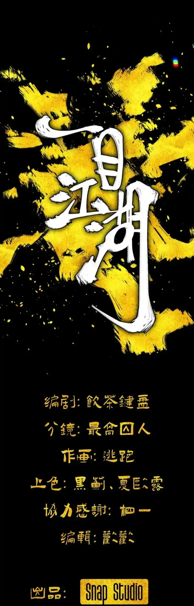 A Glimpse Into Jianghu Chapter 8 Gambar 4