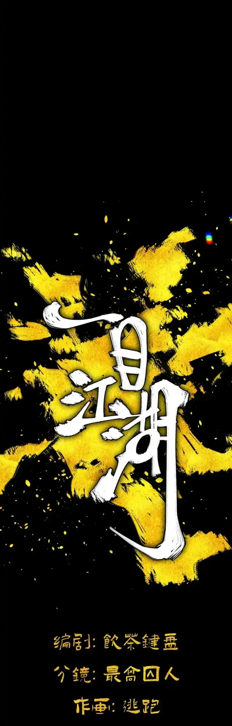 A Glimpse Into Jianghu Chapter 9 Gambar 14